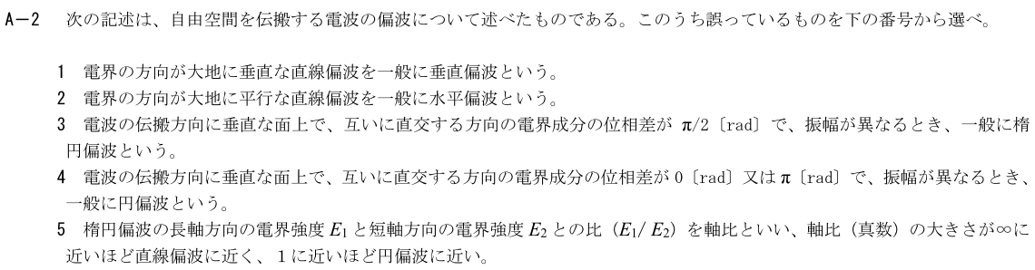 一陸技工学B令和4年07月期第1回A02